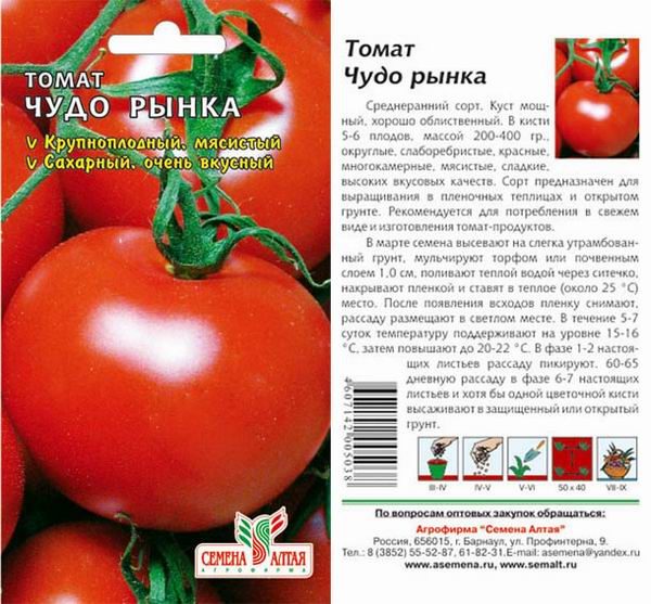  Mercado del milagro de las semillas de tomate