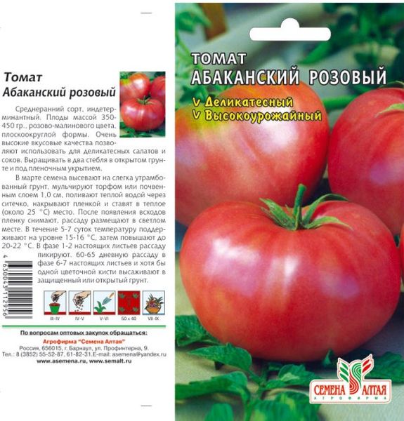  Biji tomato Abakansky Pink