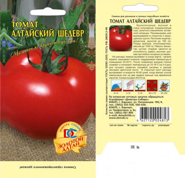  Семена от домати от Алтай