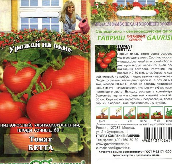  Семена от домати от Betta