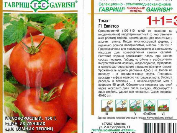  Семена от домати Evpator F1
