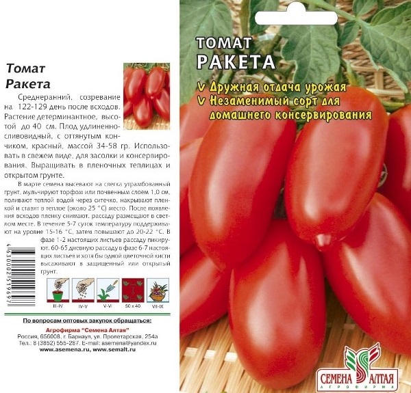  Penerangan dan ciri-ciri roket tomato