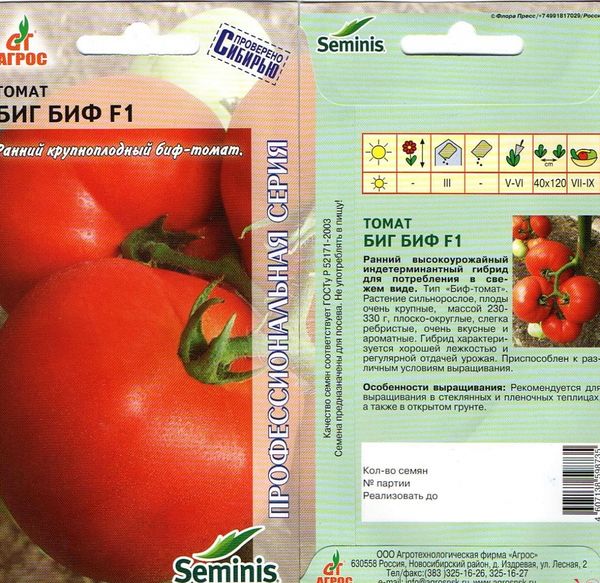  Semințe de tomate Big Beef F1