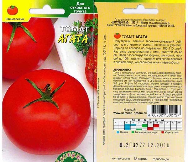  Семена от домати Agata