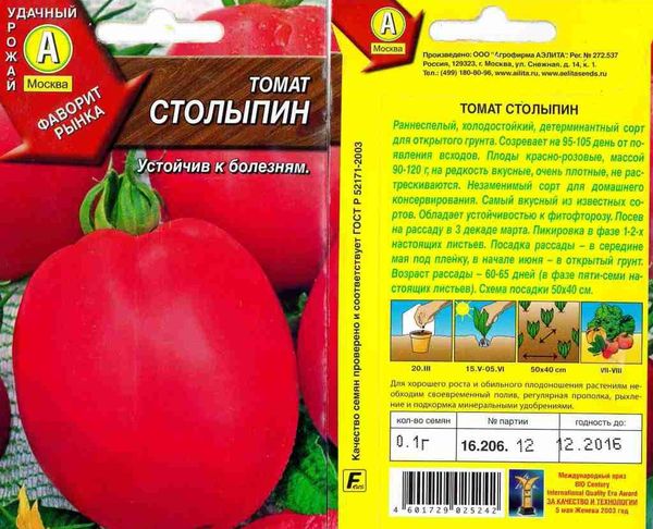  Σπόροι ντομάτας Stolypin